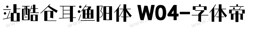 站酷仓耳渔阳体 W04字体转换